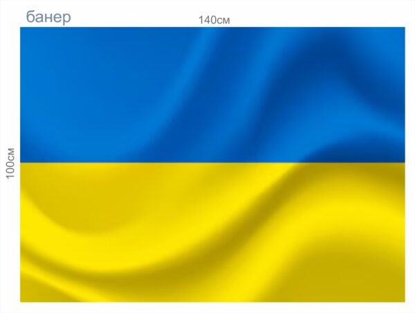 Банер “Державний прапор України”