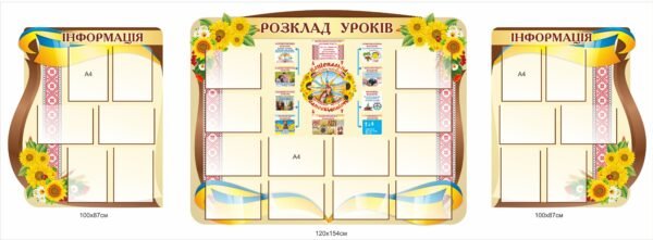 Набір стендів “Розклад уроків”