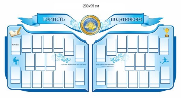 Інформаційний стенд для податкової