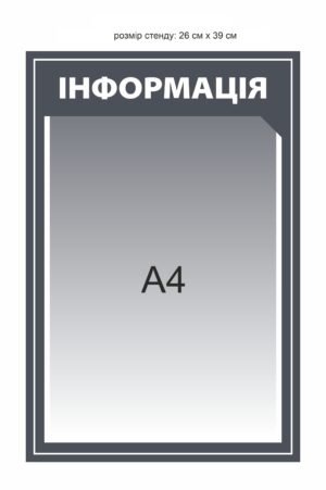 Таблика з кишенею “Інформація”