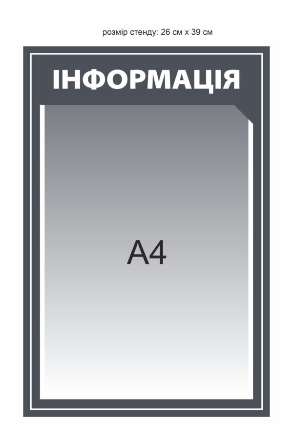Таблика з кишенею “Інформація”