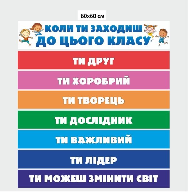 Стенд “Коли ти заходиш до цього класу”