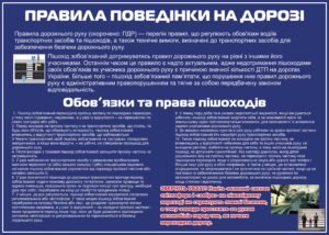 Стенд “Правила поведінки на дорозі”