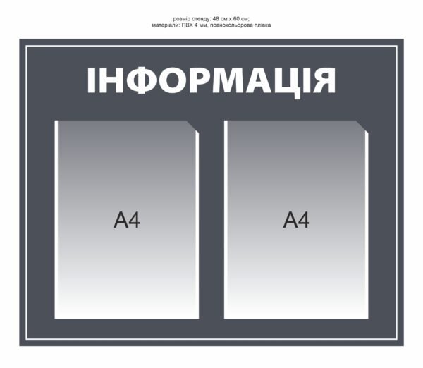 Інформаційний стенд з кишенями