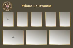 Стенд для інформації “Місце контролю”