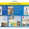 Пластиковий стенд “Історія українського війська”