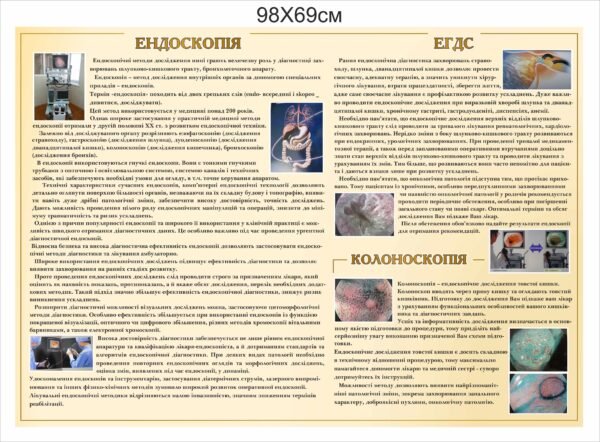 Пластиковий стенд для оформлення кабінету з ЕГДС