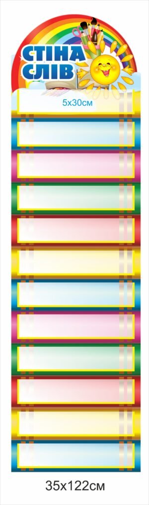 Стенд з кишенями “Стіна слів”