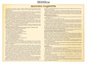 Стенд до кабінету ЕГДС “Шановні пацієнти”