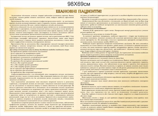 Стенд до кабінету ЕГДС “Шановні пацієнти”