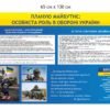 Агітаційний стенд “Особиста роль в обороні України”
