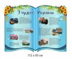 Стенд “7 чудес України”