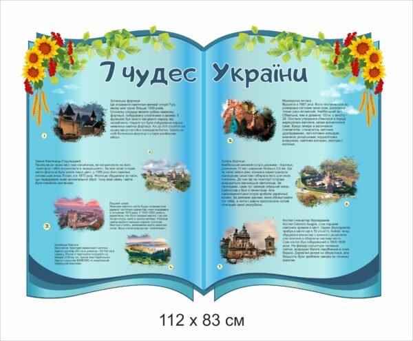 Стенд “7 чудес України”