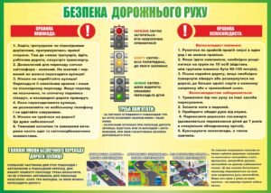 Пластиковий стенд з безпеки дорожнього руху