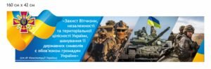 Патріотично-агітаційний стенд для збройних сил