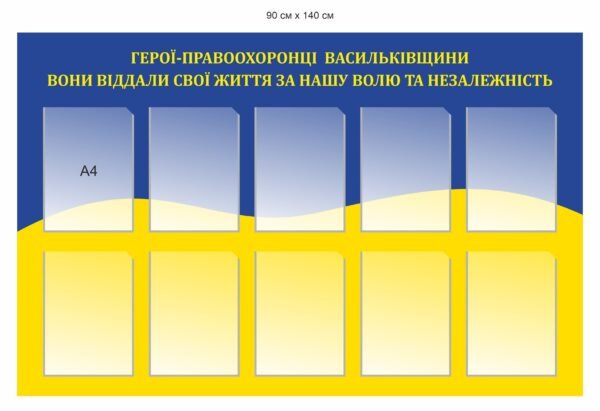 Стенд “Герої правоохоронці”