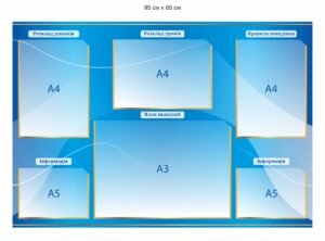 Стенд з кишенями “Класний куточок”