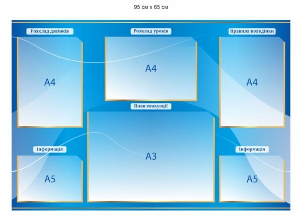 Стенд з кишенями “Класний куточок”