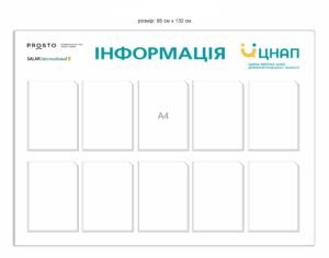 Стенд інформаційний для ЦНАПу