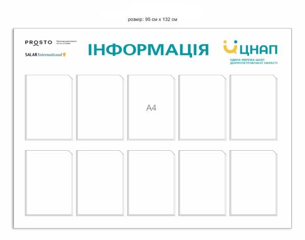 Стенд інформаційний для ЦНАПу
