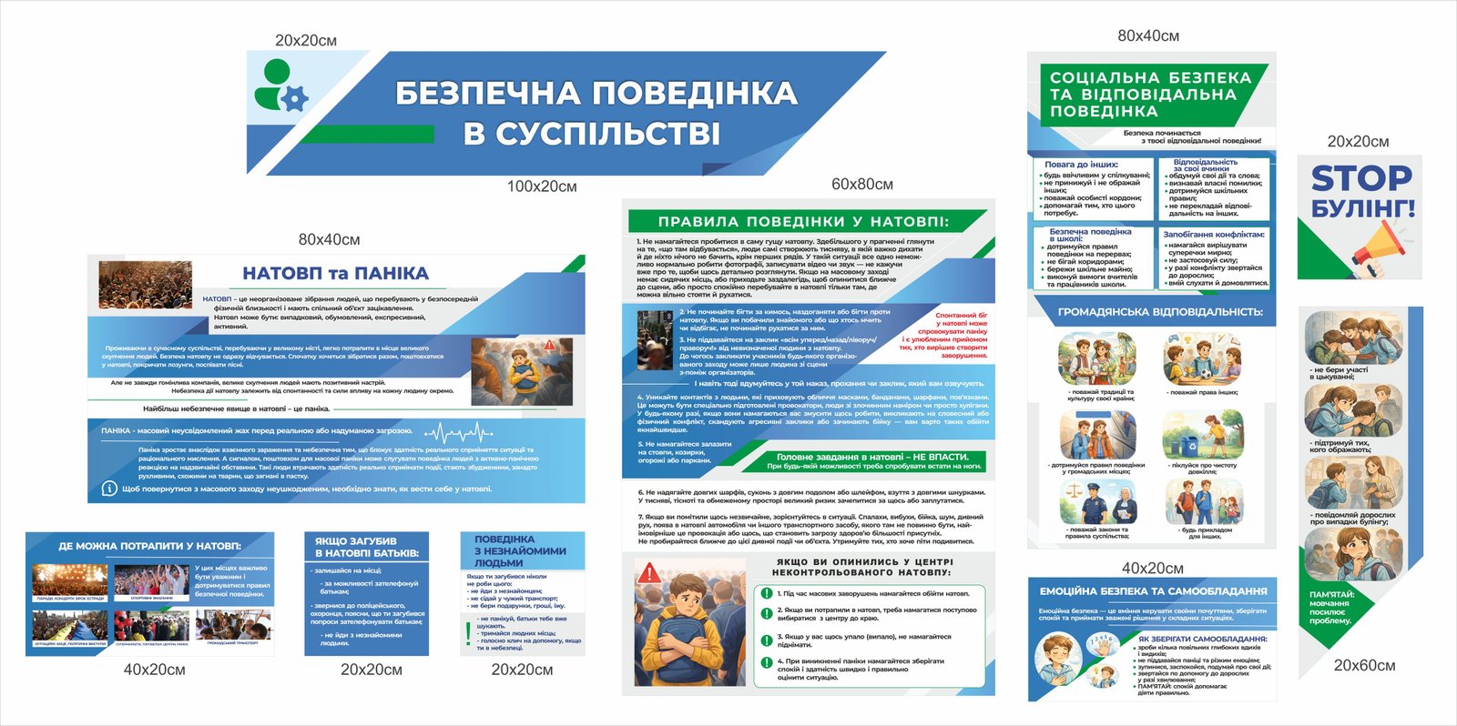 Комплект стендів "Безпечна поведінка в суспільстві"