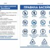 Стенди “Правила користування басейном”