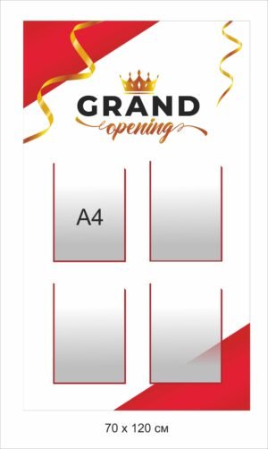 Інформаційний стенд для подій