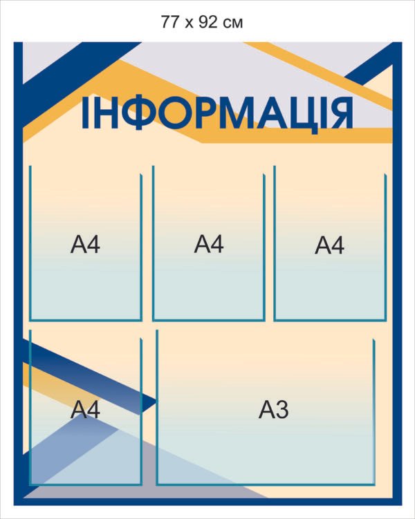 Пластиковий стенд для ОТГ “Інформація”