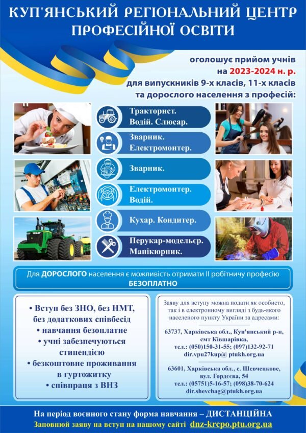 Стенд “Запрошення в ПТУ”