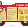 Стенд в кабінет основи здов’я “Пожежна безпека”