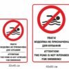 Попереджувальний знак “Увага! водойма не призначена для купання”