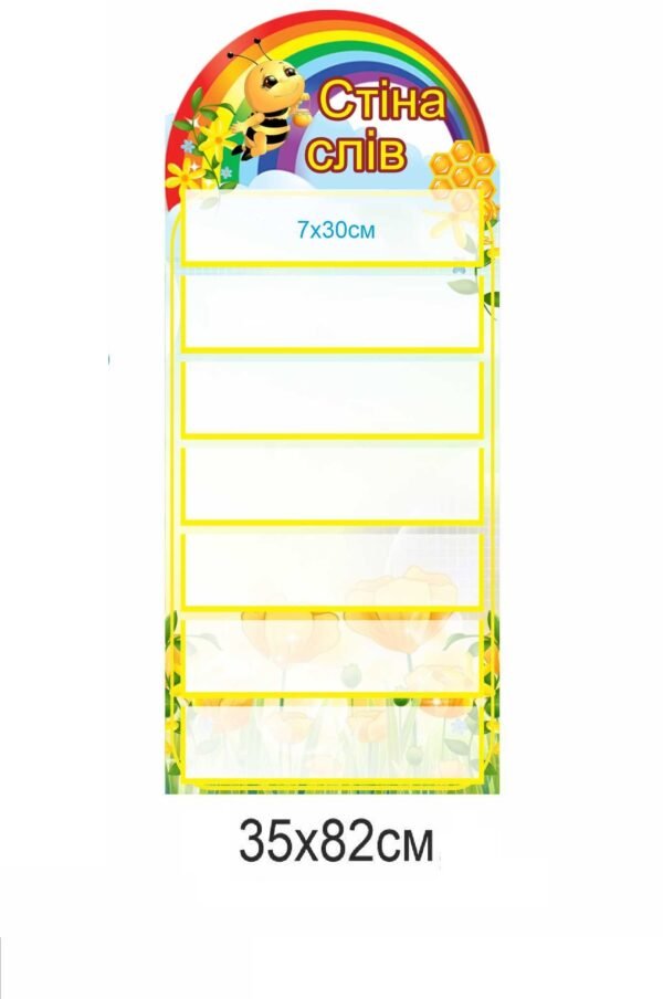 Стенд для НУШ “Стіна слів”