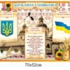 Стенд пластиковий "Державна символіка"