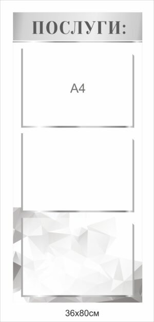 Стенд для інформації “Послуги”