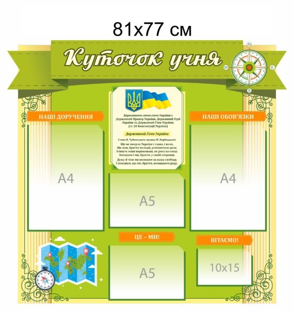 Стенд “Куточок учня”