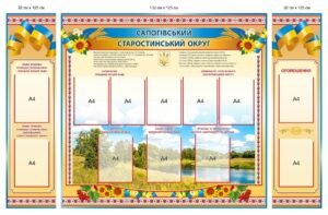 Інформаційно-довідкові стенди для старостинського округу