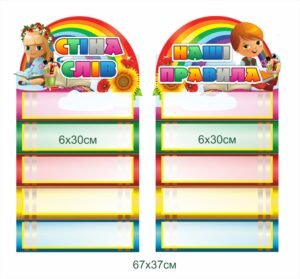 Комплекс стендів з кишенями для НУШ