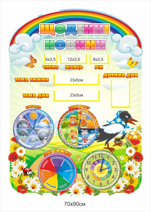 Стенд з кишенями “Щоденні новини”