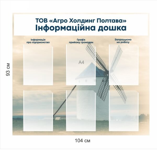 Інформаційний стенд для агрохолдингу
