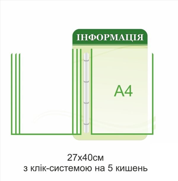 Довідковий стенд з клік системою