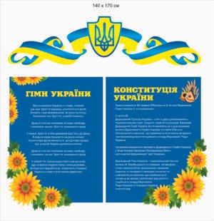 Набір Державна символіка