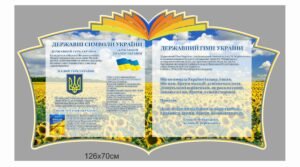 Державна симоліка України