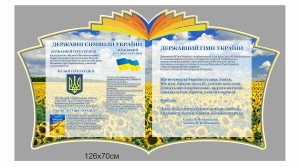 Державна симоліка України