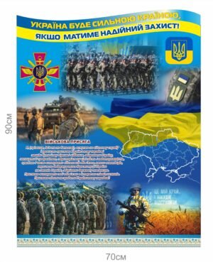 Агітаційно-патріотичний стенд