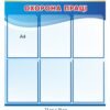 Інформаційний стенд “Охорона праці”