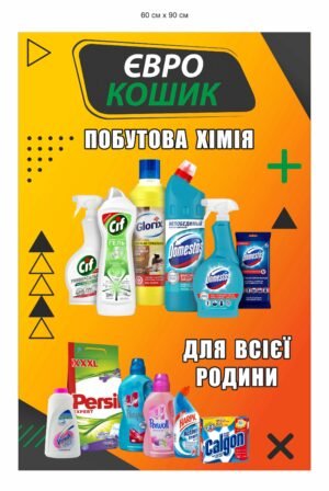 Рекламний банер для магазину