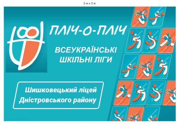 Банер “Пліч-о-пліч”