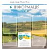 Стнгди для адміністрацій “Інформація”