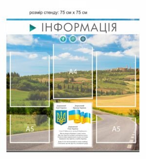 Стнгди для адміністрацій “Інформація”
