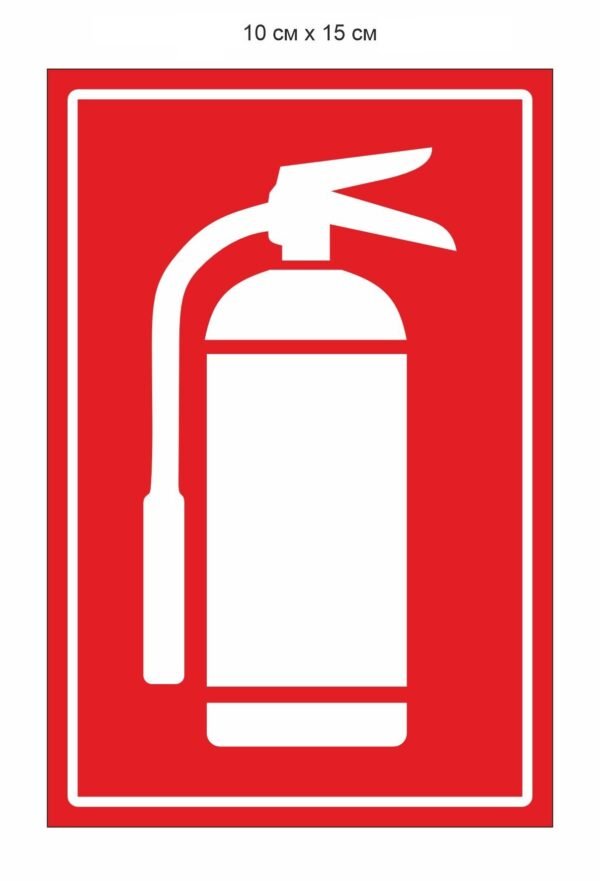 Наліпка “Вогнегасник”